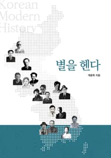 별을 헨다