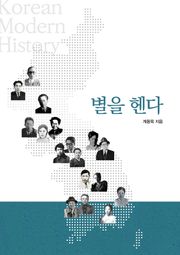 별을 헨다