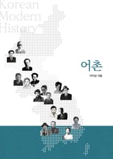 어촌 표지 이미지