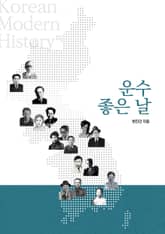 운수 좋은 날 표지 이미지