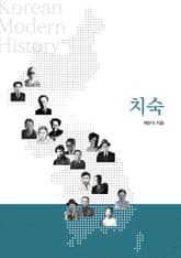 치숙 표지 이미지