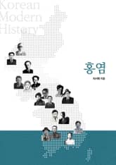 홍염 표지 이미지