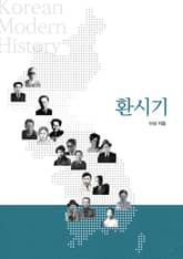 환시기 표지 이미지