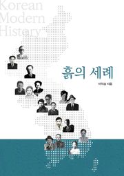흙의 세례