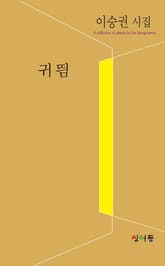 귀띔 표지 이미지