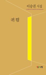 귀띔
