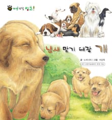 꼬마 자연 관찰 빙고. 1 냄새 맡기 대장 개