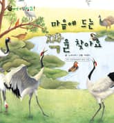 꼬마 자연 관찰 빙고. 53 마음에 드는 짝을 찾아요 표지 이미지