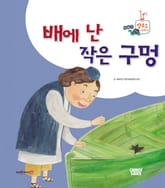 배에 난 작은 구멍 표지 이미지