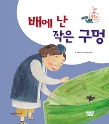 배에 난 작은 구멍