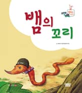 뱀의 꼬리 표지 이미지