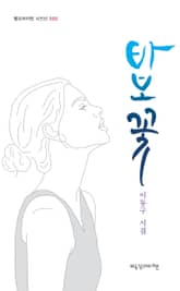 바보꽃 표지 이미지