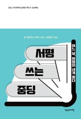 서평 쓰는 중딩 (어느 날, 서평이 내게 왔다) 표지 이미지