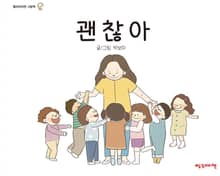 괜찮아