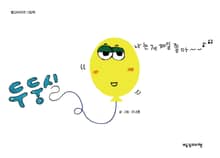 두둥실 나는 게 제일 좋아