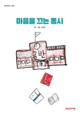 마음을 끄는 동시 표지 이미지