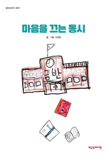 마음을 끄는 동시