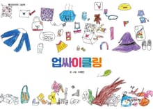 업싸이클링