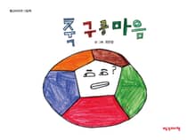 축구공 마음