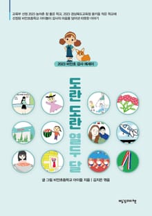 도란도란 열두 달