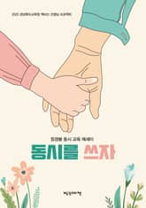 동시를 쓰자 표지 이미지