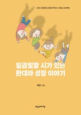 일곱빛깔 시가 있는 환대와 성장 이야기 표지 이미지