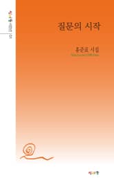 질문의 시작 표지 이미지