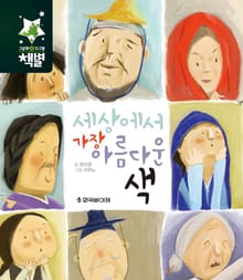 세상에서 가장 아름다운 색