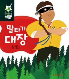 말타기 대장