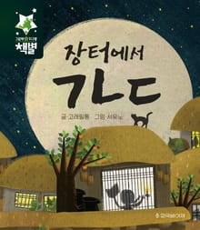 장터에서 ㄱㄴㄷ