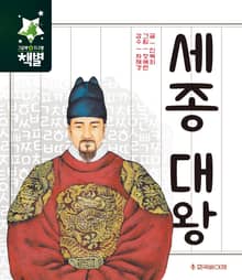 세종 대왕