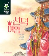 선덕여왕 표지 이미지