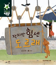 작지만 힘 센 도르래