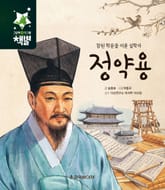 참된 학문을 이룬 실학자 정약용 표지 이미지