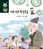 가마터의 꿈 표지 이미지