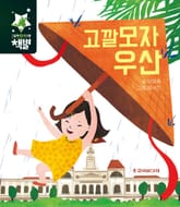 고깔모자 우산 표지 이미지