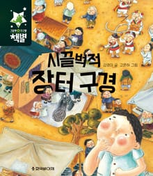 시끌벅적 장터 구경
