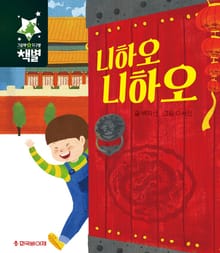 니하오 니하오
