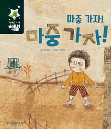 마중 가자! 마중 가자!