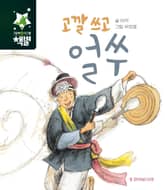 고깔 쓰고 얼쑤 표지 이미지