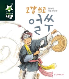 고깔 쓰고 얼쑤