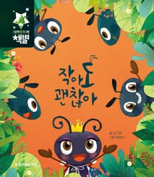 작아도 괜찮아