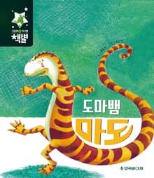 도마뱀 마도