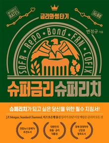 슈퍼금리 슈퍼리치