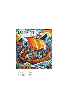 데탕트