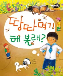 알찬 사회 탐구. 19: 땅따먹기 해 볼래?