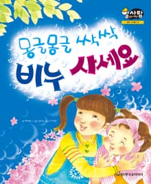 알찬 사회 탐구. 32: 몽글몽글 싹싹 비누 사세요!