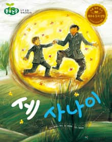 세 사나이