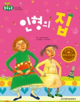 인형의 집 표지 이미지