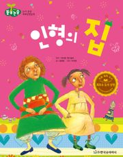 인형의 집